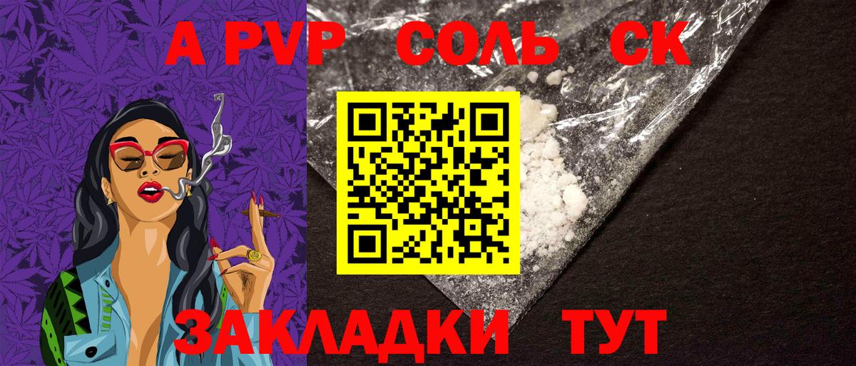 Alpha PVP Crystall  A PVP крисы CK  Вход с VPN  Alpha PVP кристаллы  Светлоград 