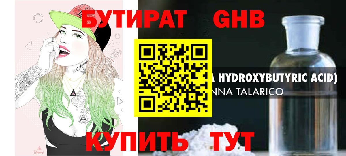 БУТИРАТ жидкий экстази  Вход с VPN  Светлоград 