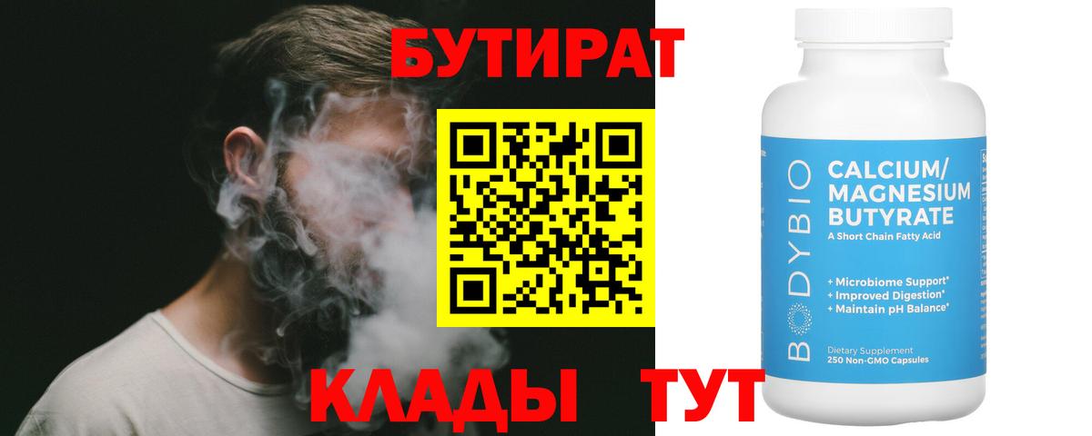 Бутират оксибутират Светлоград