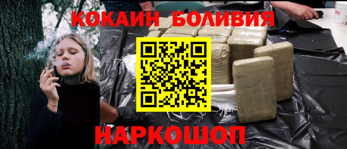 Светлоград  Cocaine  Вход с VPN  Кокаин Columbia  COCAIN Боливия 