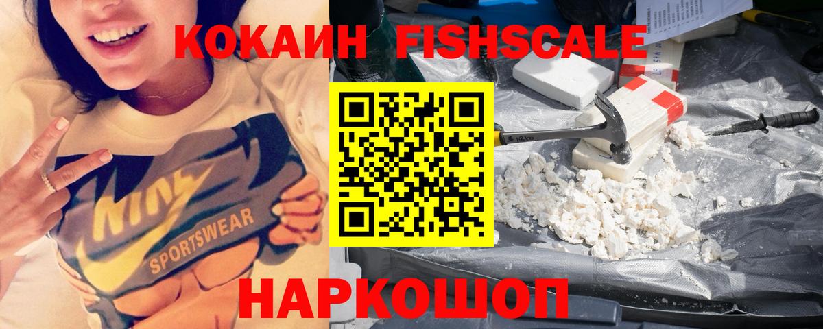 Cocaine Fish Scale Светлоград