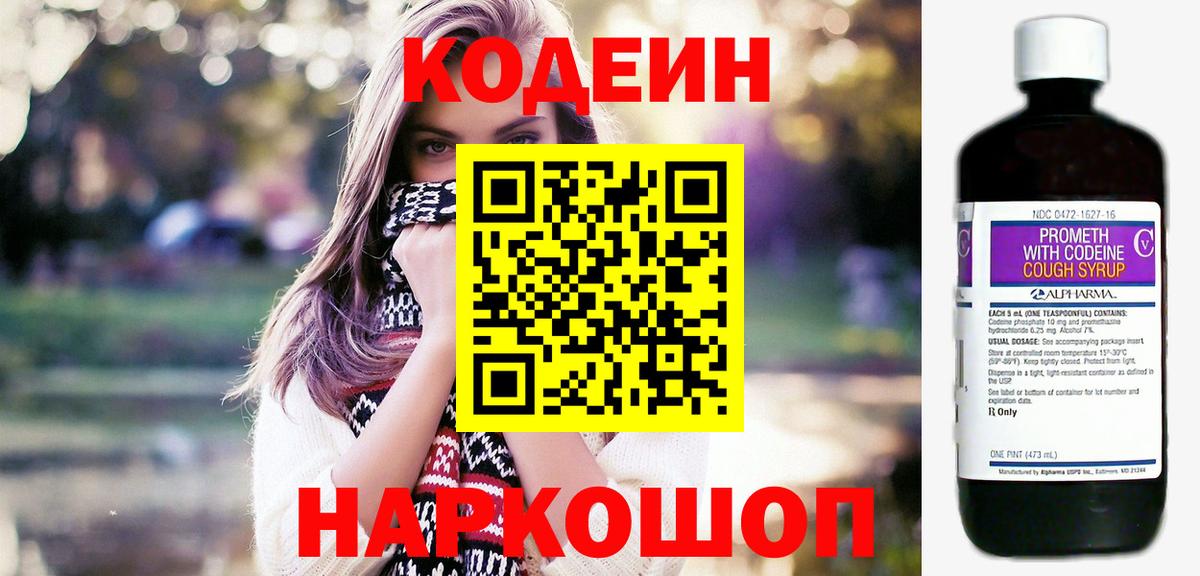 Codein Purple Drank Светлоград