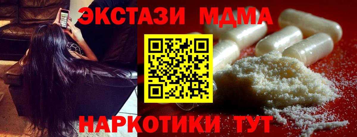 МДМА кристаллы Светлоград