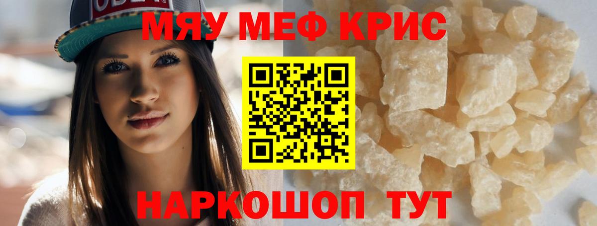 Меф кристаллы Светлоград