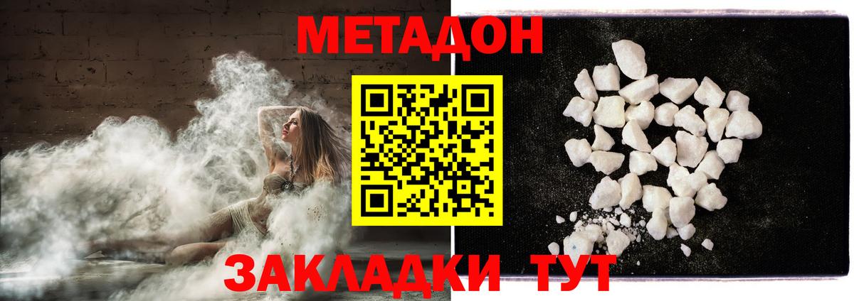 МЕТАДОН белоснежный  Вход с VPN  Светлоград 