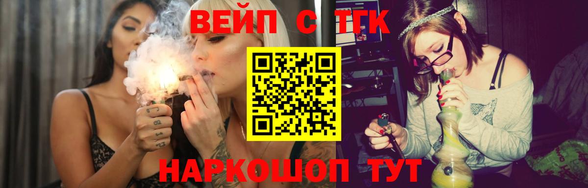 Дистиллят ТГК вейп с тгк  ТГК вейп с тгк  сколько стоит  Светлоград  Вход с VPN 